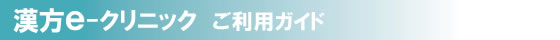 ご利用ガイド