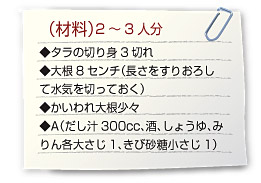 タラのおろし煮・材料【潰瘍性大腸炎に悩む方に】