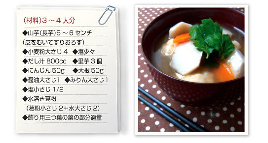 山芋団子のすいとん汁・材料【潰瘍性大腸炎に悩む方に】